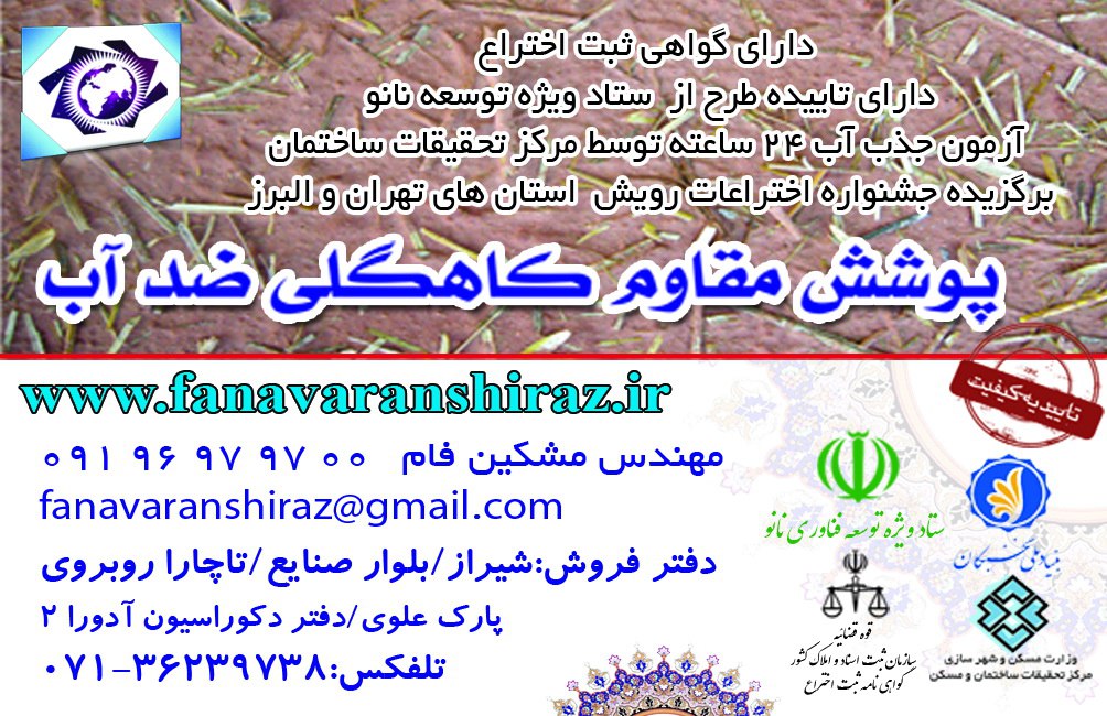 دفتر فروش کاهگل شیراز